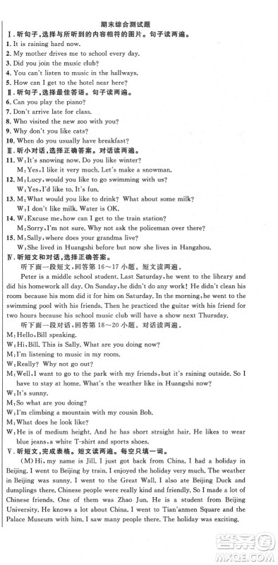 安徽师范大学出版社2022课时夺冠七年级英语下册RJ人教版黄石专版答案