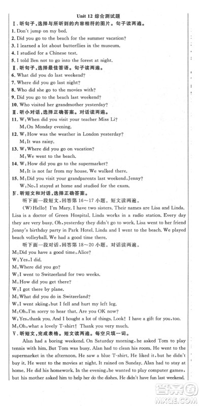 安徽师范大学出版社2022课时夺冠七年级英语下册RJ人教版黄石专版答案