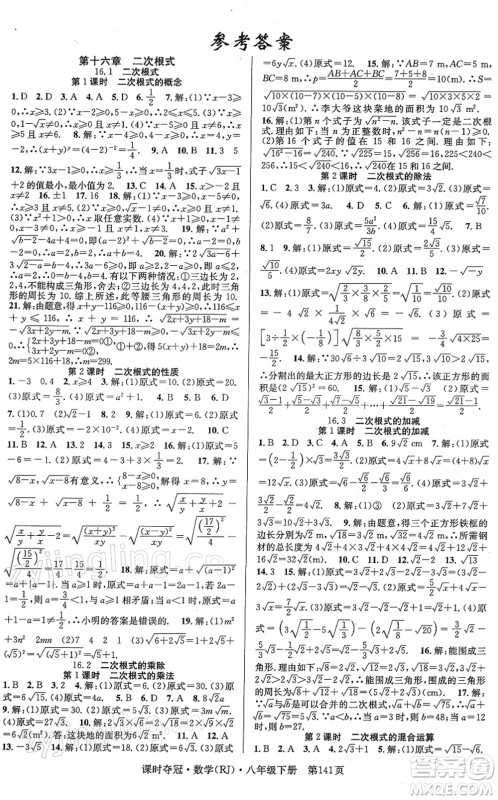 安徽师范大学出版社2022课时夺冠八年级数学下册RJ人教版答案