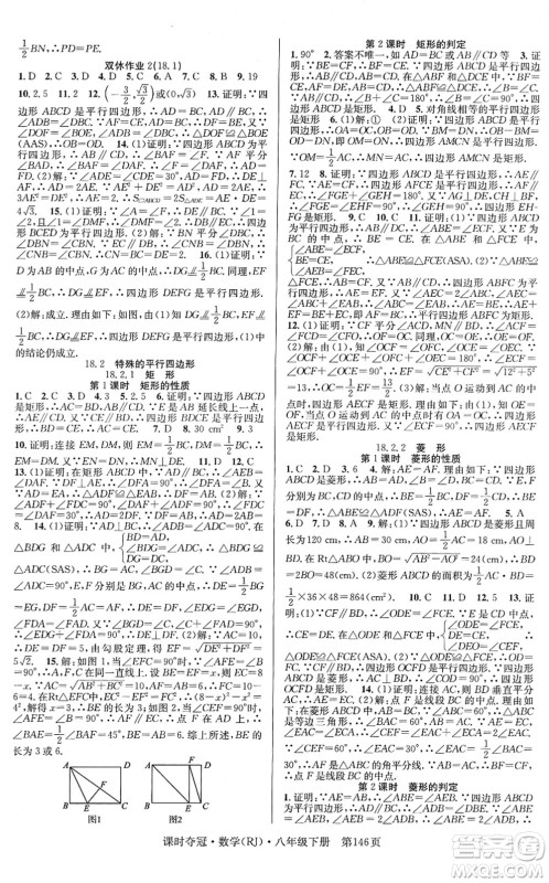 安徽师范大学出版社2022课时夺冠八年级数学下册RJ人教版答案