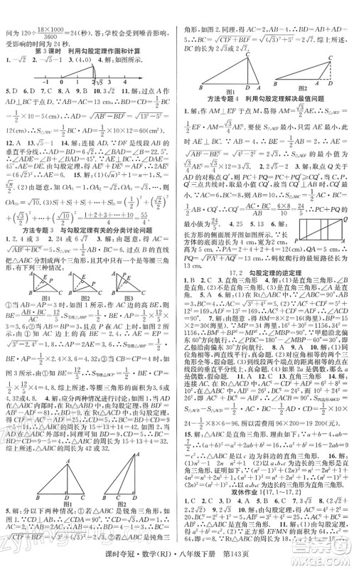 安徽师范大学出版社2022课时夺冠八年级数学下册RJ人教版答案