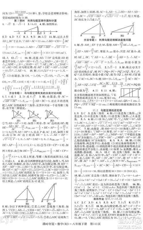 安徽师范大学出版社2022课时夺冠八年级数学下册RJ人教版答案