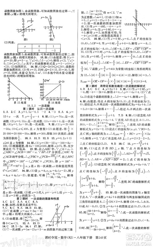 安徽师范大学出版社2022课时夺冠八年级数学下册RJ人教版答案