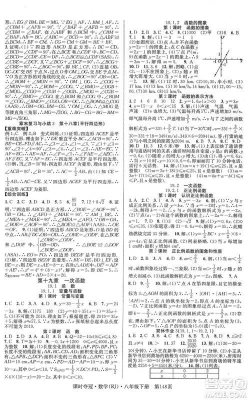 安徽师范大学出版社2022课时夺冠八年级数学下册RJ人教版答案