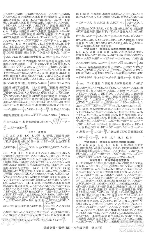 安徽师范大学出版社2022课时夺冠八年级数学下册RJ人教版答案