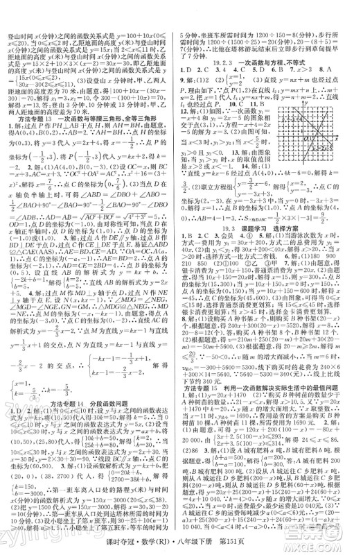 安徽师范大学出版社2022课时夺冠八年级数学下册RJ人教版答案