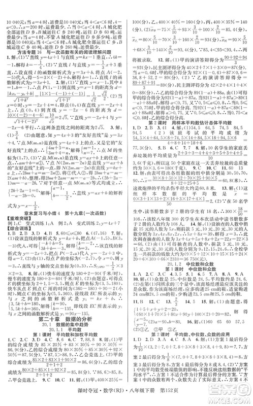 安徽师范大学出版社2022课时夺冠八年级数学下册RJ人教版答案