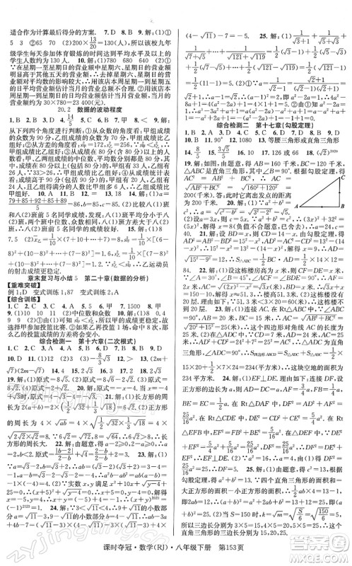 安徽师范大学出版社2022课时夺冠八年级数学下册RJ人教版答案