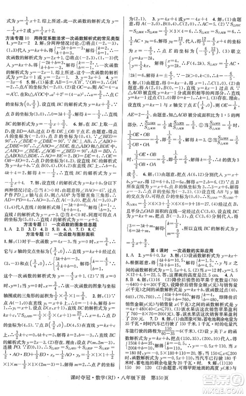 安徽师范大学出版社2022课时夺冠八年级数学下册RJ人教版答案