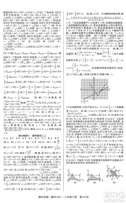 安徽师范大学出版社2022课时夺冠八年级数学下册RJ人教版答案
