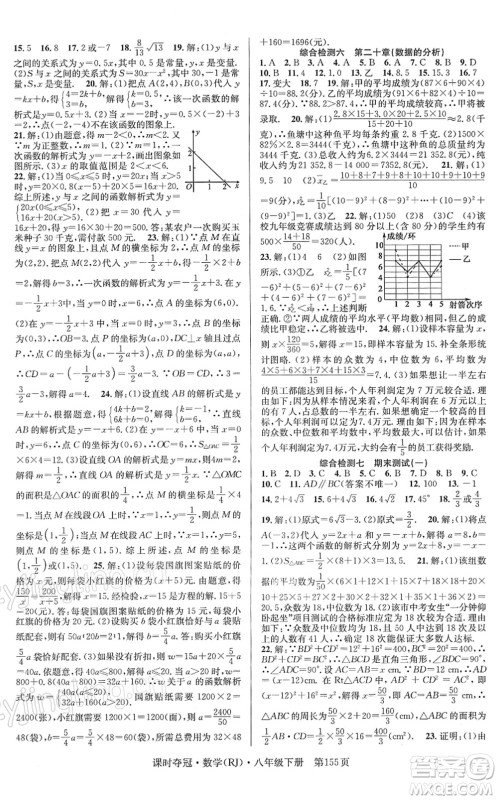 安徽师范大学出版社2022课时夺冠八年级数学下册RJ人教版答案