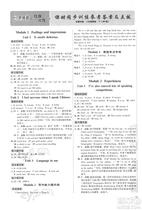 安徽教育出版社2022点拨训练课时作业本八年级下册英语外研版安徽专版参考答案