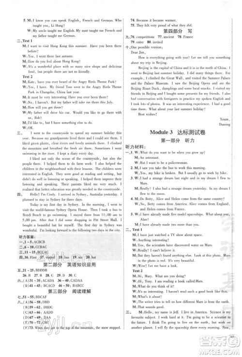 安徽教育出版社2022点拨训练课时作业本八年级下册英语外研版安徽专版参考答案