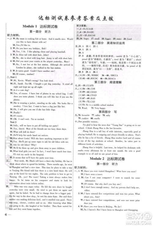 安徽教育出版社2022点拨训练课时作业本八年级下册英语外研版安徽专版参考答案