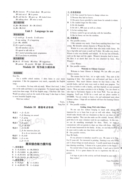 安徽教育出版社2022点拨训练课时作业本八年级下册英语外研版安徽专版参考答案