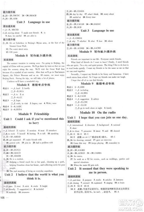 安徽教育出版社2022点拨训练课时作业本八年级下册英语外研版安徽专版参考答案