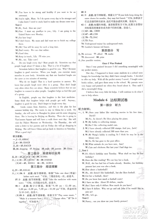 安徽教育出版社2022点拨训练课时作业本八年级下册英语外研版安徽专版参考答案