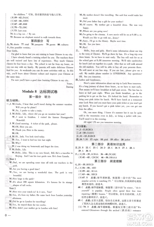 安徽教育出版社2022点拨训练课时作业本八年级下册英语外研版安徽专版参考答案