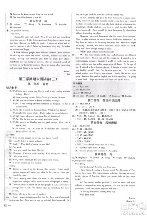 安徽教育出版社2022点拨训练课时作业本八年级下册英语外研版安徽专版参考答案