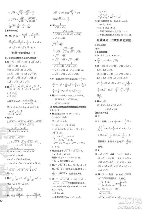 吉林教育出版社2022点拨训练课时作业本八年级下册数学沪科版安徽适用参考答案