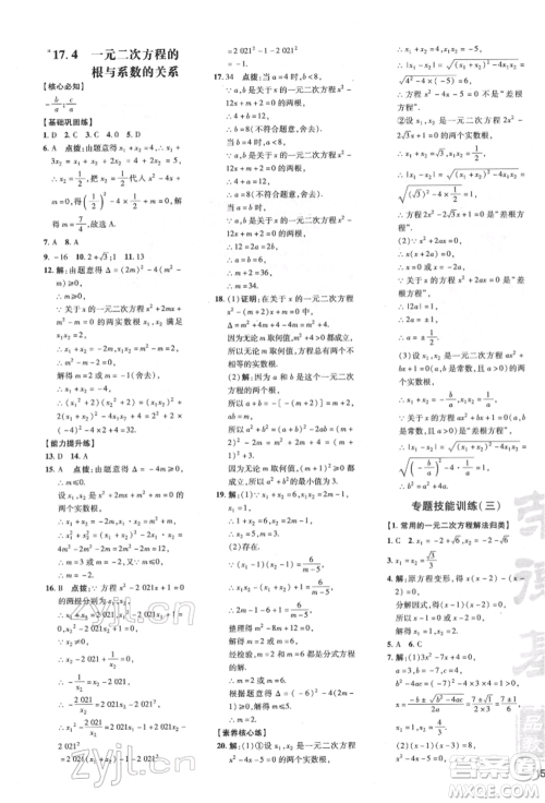吉林教育出版社2022点拨训练课时作业本八年级下册数学沪科版安徽适用参考答案