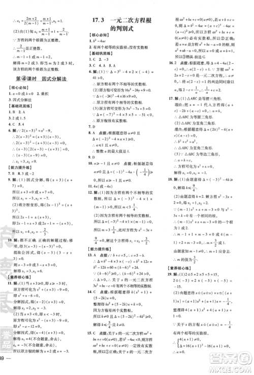 吉林教育出版社2022点拨训练课时作业本八年级下册数学沪科版安徽适用参考答案