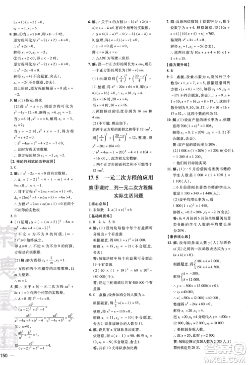 吉林教育出版社2022点拨训练课时作业本八年级下册数学沪科版安徽适用参考答案