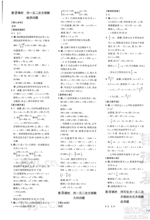 吉林教育出版社2022点拨训练课时作业本八年级下册数学沪科版安徽适用参考答案