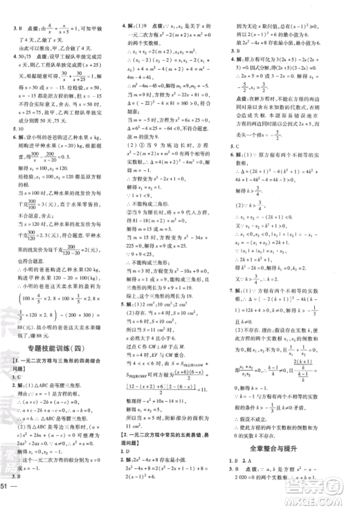 吉林教育出版社2022点拨训练课时作业本八年级下册数学沪科版安徽适用参考答案