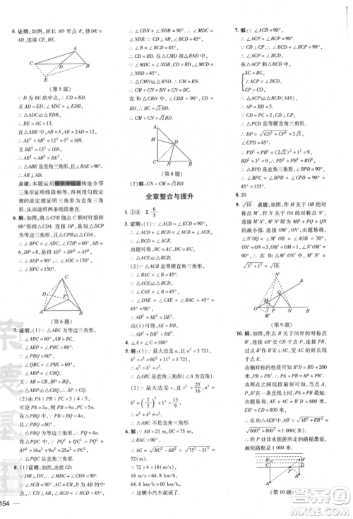 吉林教育出版社2022点拨训练课时作业本八年级下册数学沪科版安徽适用参考答案