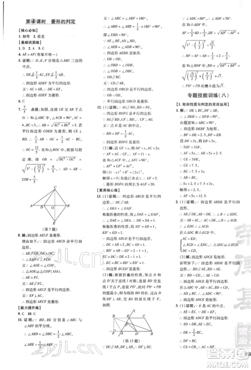 吉林教育出版社2022点拨训练课时作业本八年级下册数学沪科版安徽适用参考答案