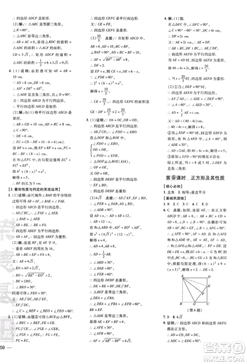 吉林教育出版社2022点拨训练课时作业本八年级下册数学沪科版安徽适用参考答案