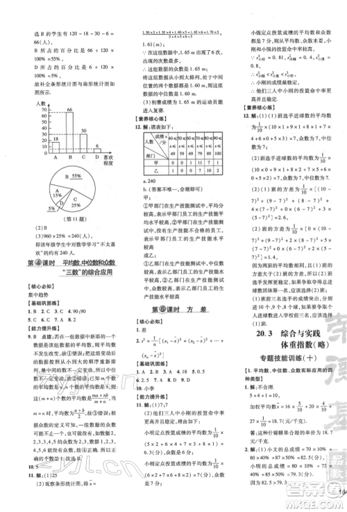 吉林教育出版社2022点拨训练课时作业本八年级下册数学沪科版安徽适用参考答案