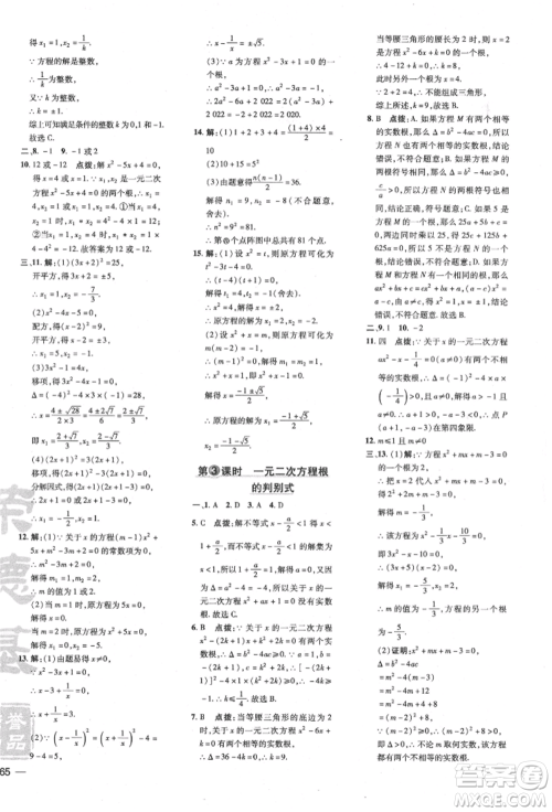 吉林教育出版社2022点拨训练课时作业本八年级下册数学沪科版安徽适用参考答案