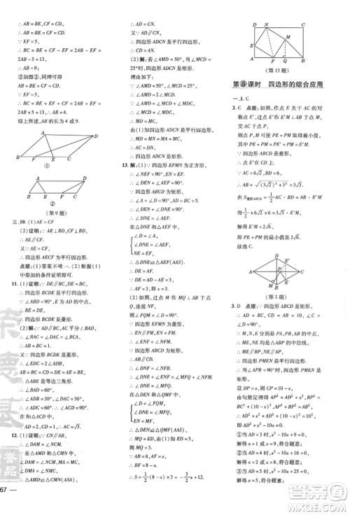 吉林教育出版社2022点拨训练课时作业本八年级下册数学沪科版安徽适用参考答案