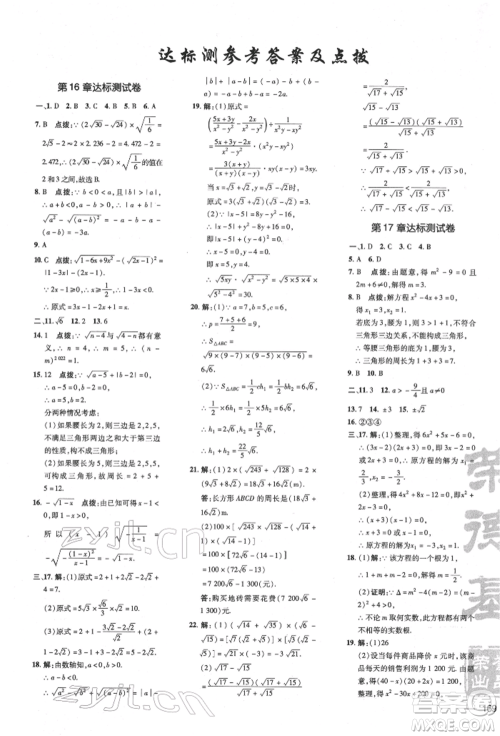 吉林教育出版社2022点拨训练课时作业本八年级下册数学沪科版安徽适用参考答案