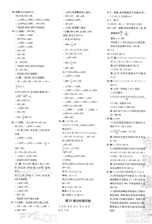 吉林教育出版社2022点拨训练课时作业本八年级下册数学沪科版安徽适用参考答案