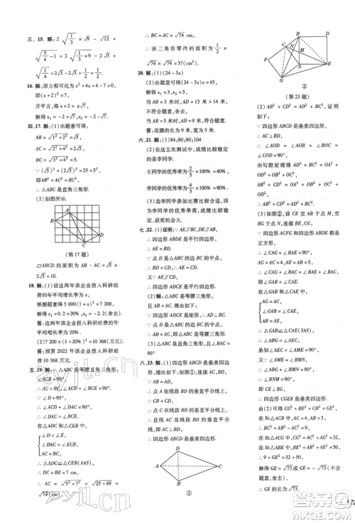 吉林教育出版社2022点拨训练课时作业本八年级下册数学沪科版安徽适用参考答案