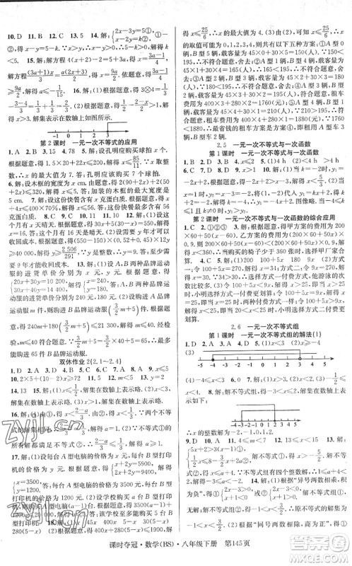 安徽师范大学出版社2022课时夺冠八年级数学下册BS北师版答案