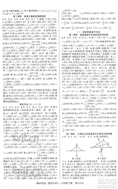 安徽师范大学出版社2022课时夺冠八年级数学下册BS北师版答案