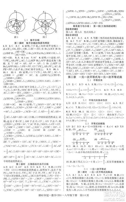 安徽师范大学出版社2022课时夺冠八年级数学下册BS北师版答案