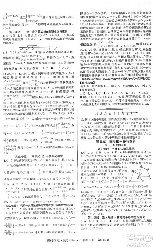 安徽师范大学出版社2022课时夺冠八年级数学下册BS北师版答案