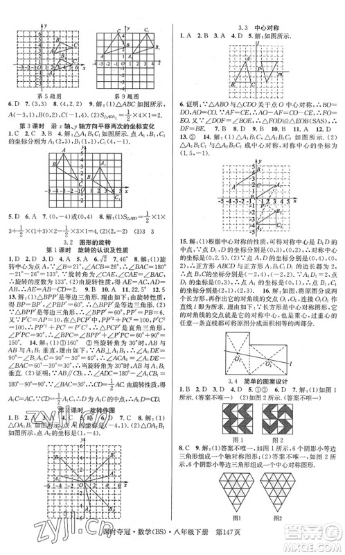 安徽师范大学出版社2022课时夺冠八年级数学下册BS北师版答案