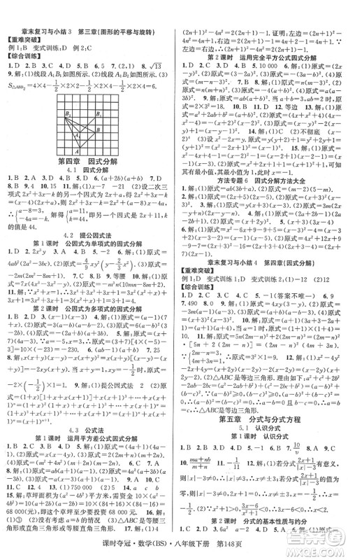 安徽师范大学出版社2022课时夺冠八年级数学下册BS北师版答案