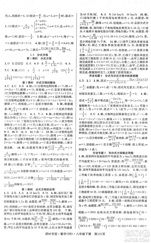 安徽师范大学出版社2022课时夺冠八年级数学下册BS北师版答案