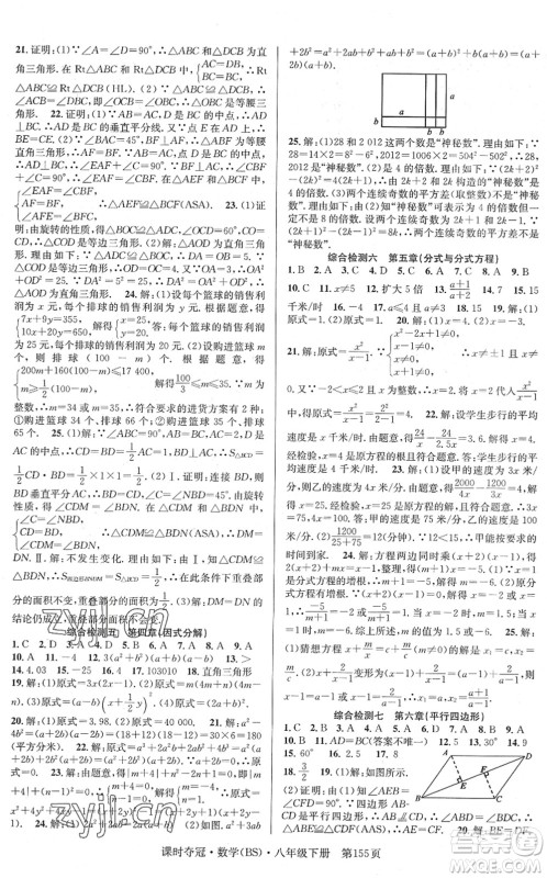 安徽师范大学出版社2022课时夺冠八年级数学下册BS北师版答案