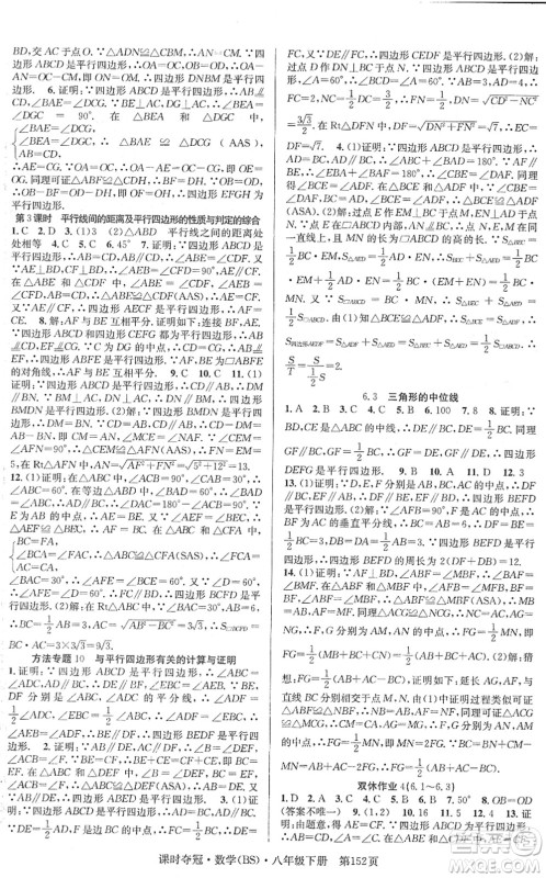 安徽师范大学出版社2022课时夺冠八年级数学下册BS北师版答案