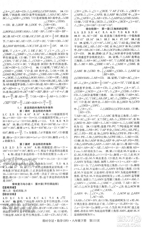 安徽师范大学出版社2022课时夺冠八年级数学下册BS北师版答案