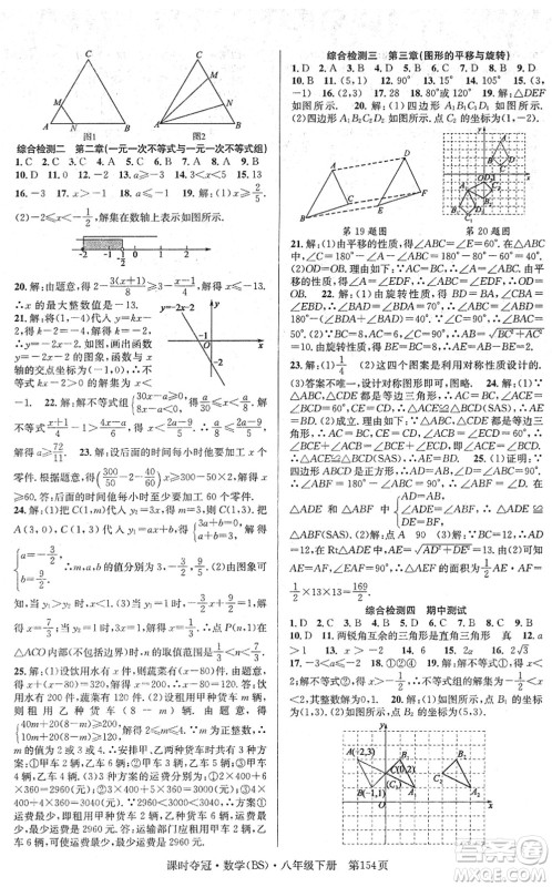 安徽师范大学出版社2022课时夺冠八年级数学下册BS北师版答案