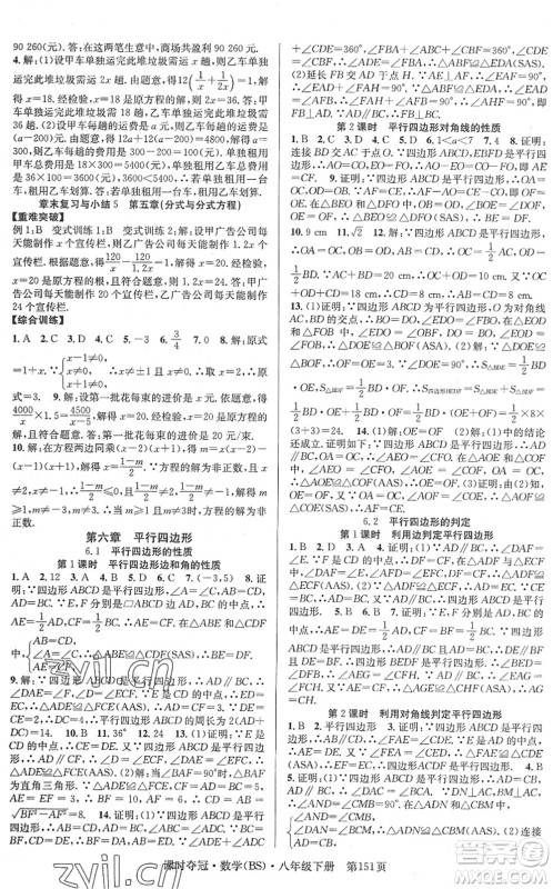 安徽师范大学出版社2022课时夺冠八年级数学下册BS北师版答案